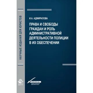 Научно административная деятельность