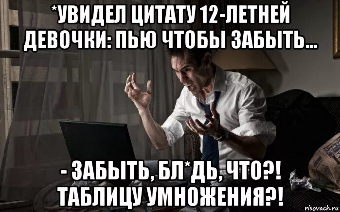 Пил забывая тебя