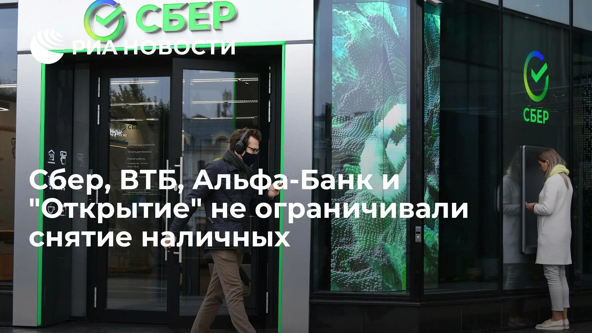 Сбербанк втб отзывы. Сбербанк ВТБ Альфа. Альфа банк и ВТБ. ВТБ Альфа Сбер фото. Депозиты Альфа банка.