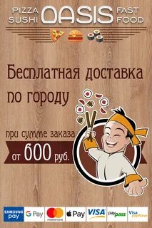 Оазис суши