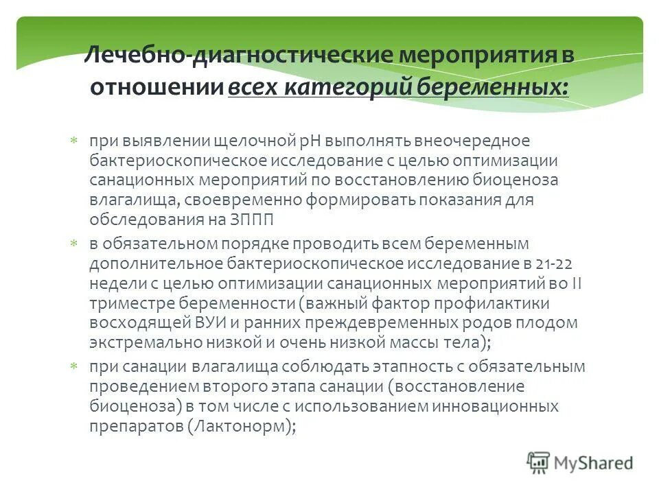 определение и виды медицинской эвакуации. расскажите о реабилитации после аборта. неотложные и отсроченные мероприятия первой врачебной помощи. план лечебно диагностических мероприятий. выполнение лечебно диагностических мероприятий.
