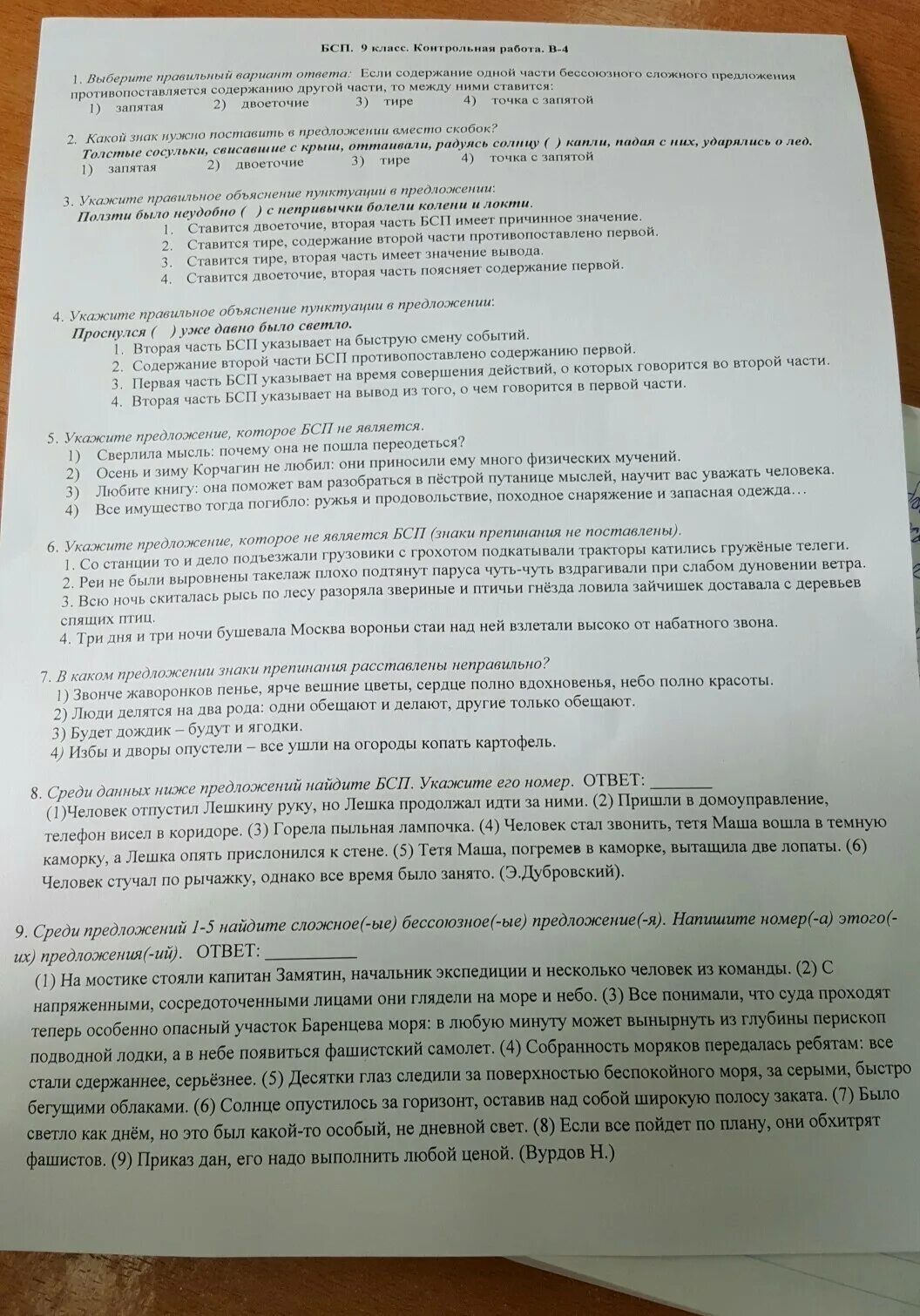 Осень и зиму корчагин не любил. Содержание первой части противопоставляется содержанию второй. Бессоюзное сложное предложение. Люди делятся на два рода одни обещают и делают другие только обещают.