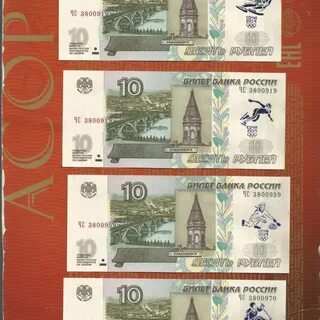 Редкие бумажные 10