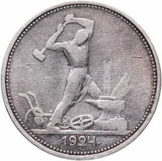 Продать монеты 1924