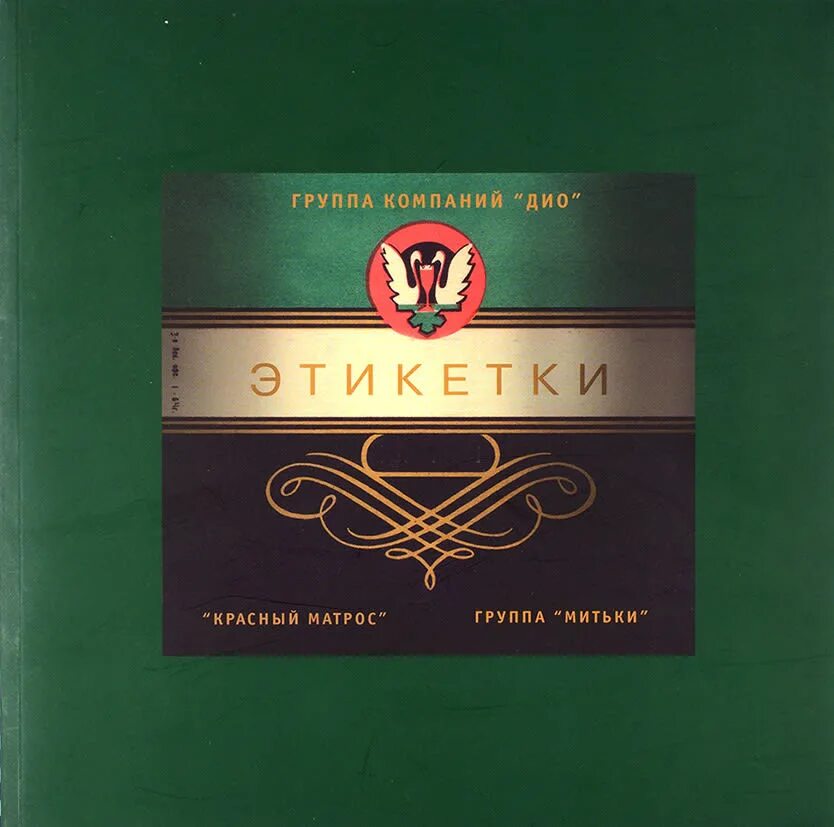 Этикетка книги. Красный матрос Издательство. Красный матрос этикетки. Красный матрос Издательство обложка. Издательство красный матрос репринт.