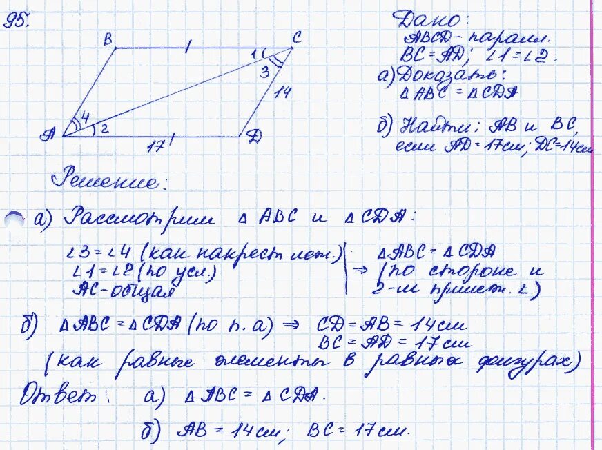 Геометрии 7 класс атанасян 95. Геометрия 7 класс номер 95. Геометрия 7 класс Атанасян. Геометрия 7 класс Атанасян 95.