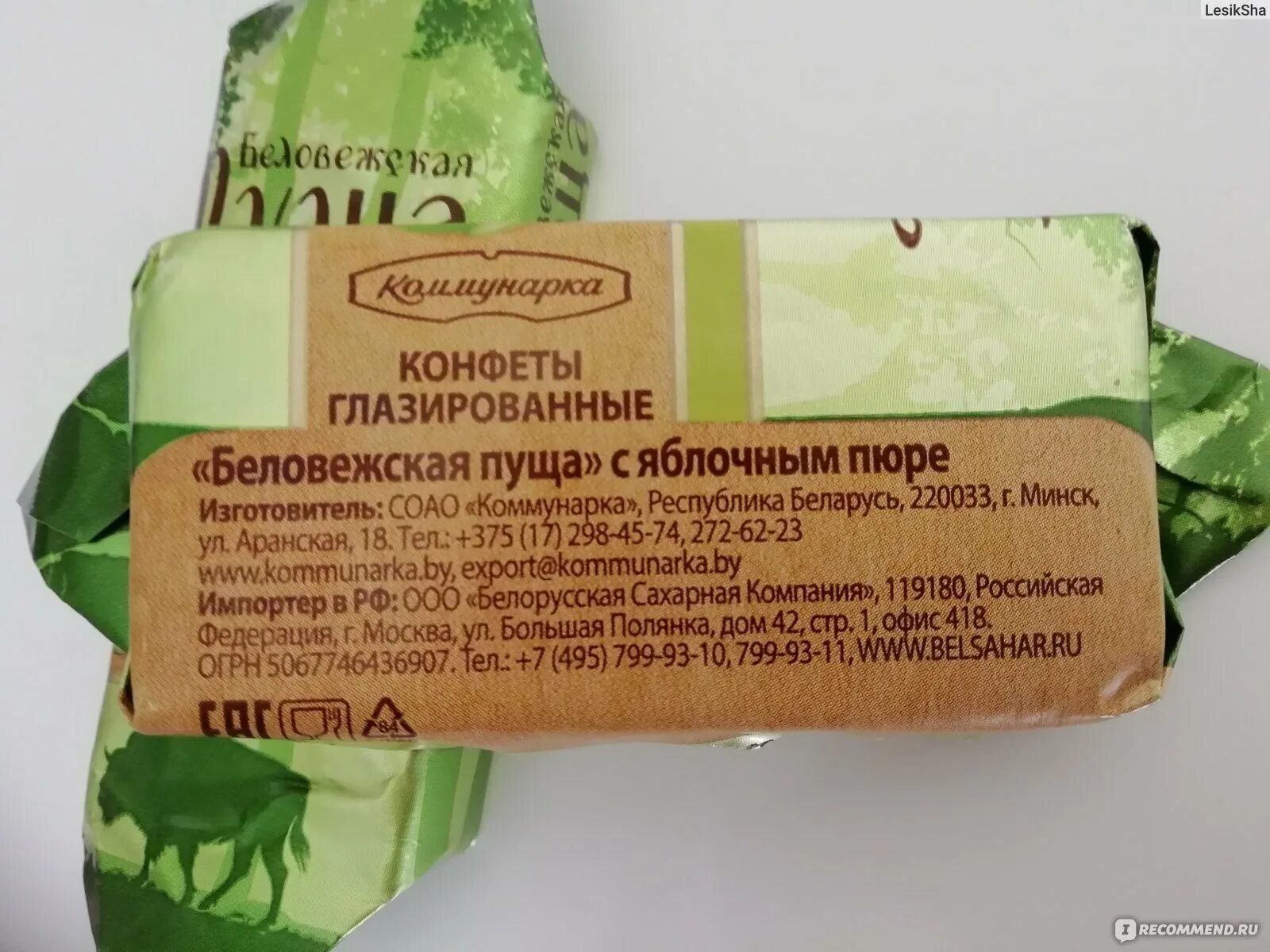 Конфеты беловежская пуща коммунарка. Конфеты коммунарка беларусь беловежская пуща. Конфеты беловежская пуща с яблочным пюре. Беловежская пуща с черничным пюре коммунарка. Беловежская пуща калории.