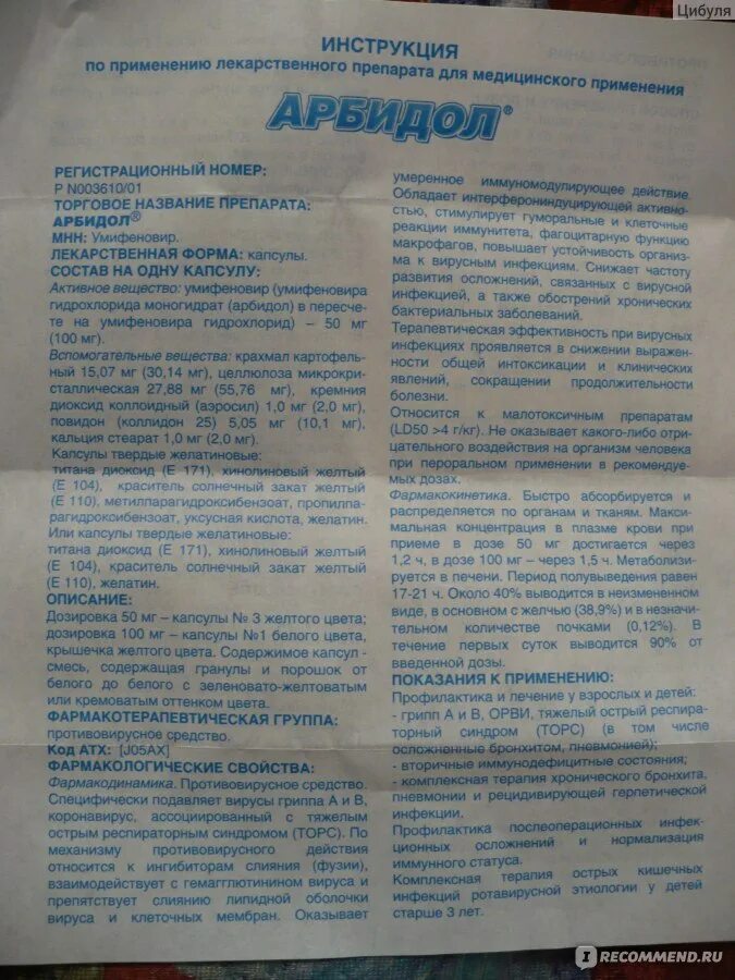 Арбидол сколько пить взрослому в день