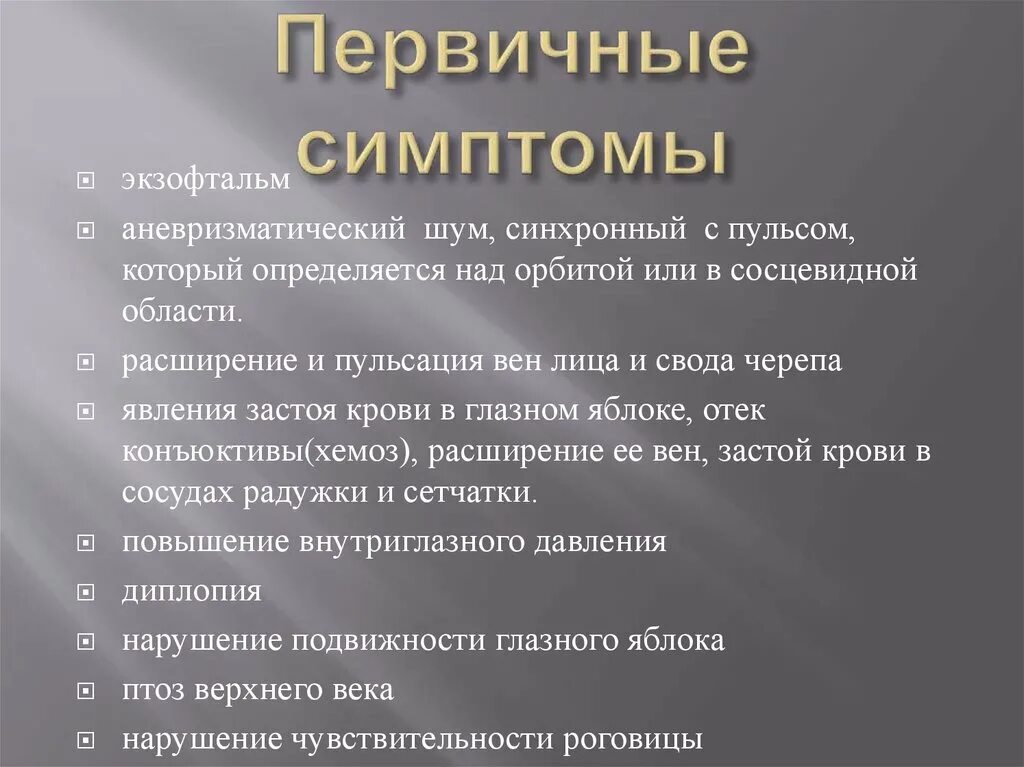 Признаки первичной информации. Первичные признаки. Первичные симптомы Ковида. Первичные признаки женщины.