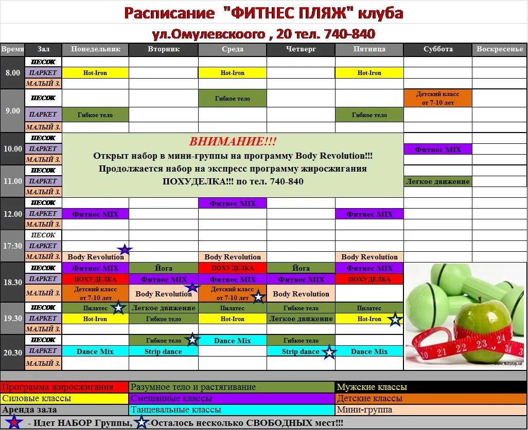 Расписание 8 пенза