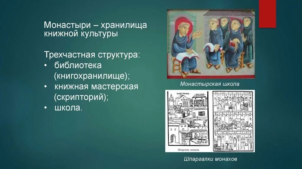 Средневековая культура является. Культура западной европы в средние века 6 класс. культура западной европы в средние века образование 6 класс. проект культура западной европы в средние века 6 класс. культура западной европы в средние века презентация 6 класс проект.