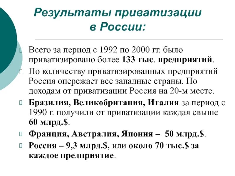 Что такое приватизация