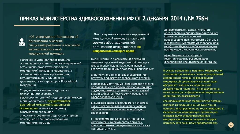 Приказ о комиссии по электробезопасности на предприятии. Приказ мз рф 796н. Приказ 796 правила работы. Приказ 796 мз ср 2005. Требования к 4 группе по электробезопасности.