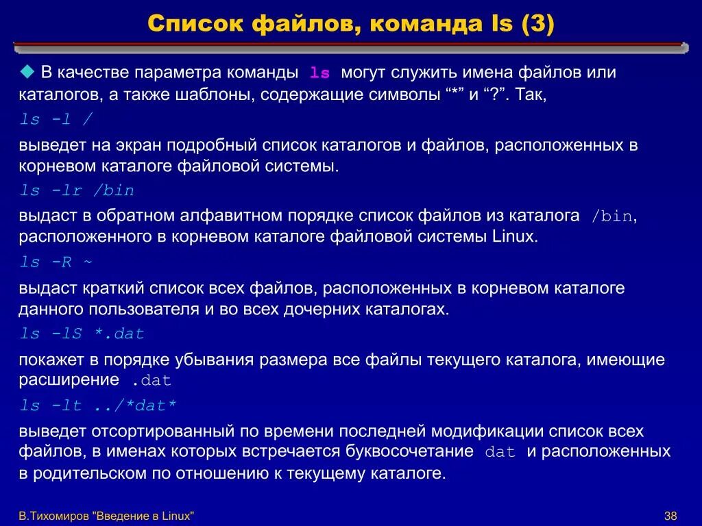 Какое расширение имеют командные файлы. Расширение командного файла. Командный файл это файл содержащий. Расширения командных файлов