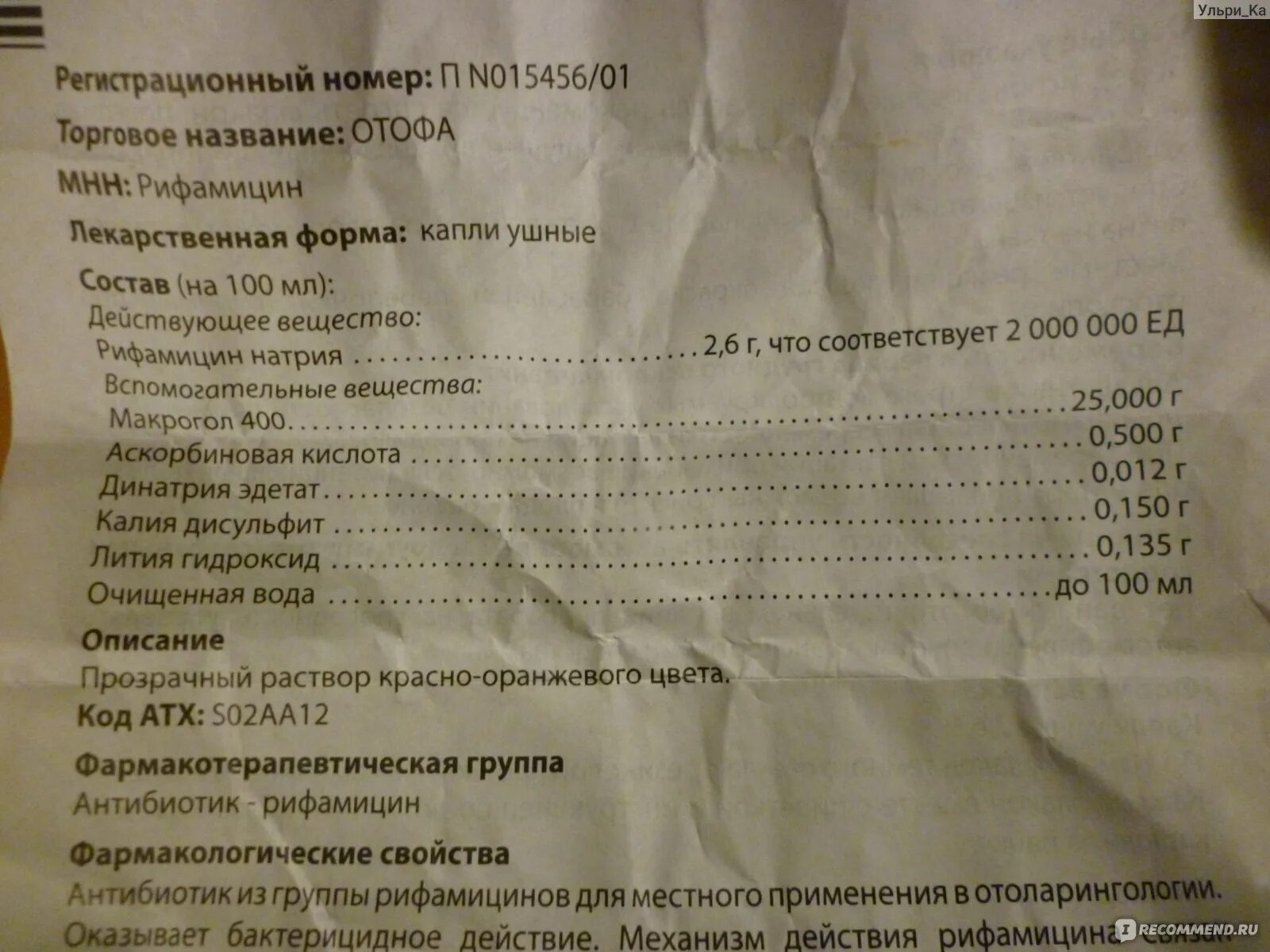 Антибиотик при отите у взрослых самый. Антибиотики для ушей при воспалении взрослым. антибиотики при отите у взрослых. отит лечение у взрослых антибиотики капли в ухо. антибиотик для лечения уха у взрослых.