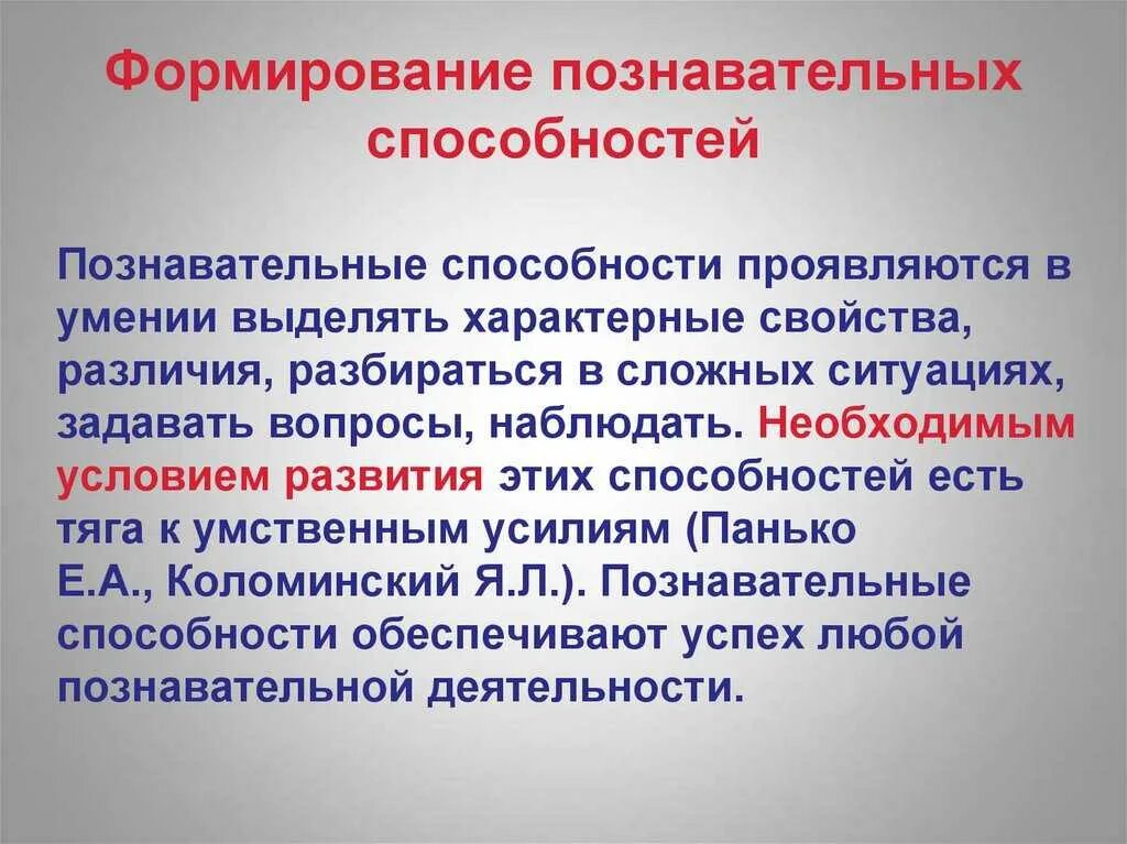 Научно познавательные умения