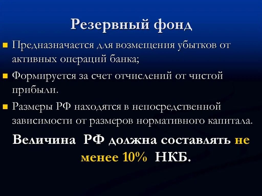 Резервный фонд. Резервный фонд РФ. Резервный фонд формируется за счет. Резервный фонд предприятия.