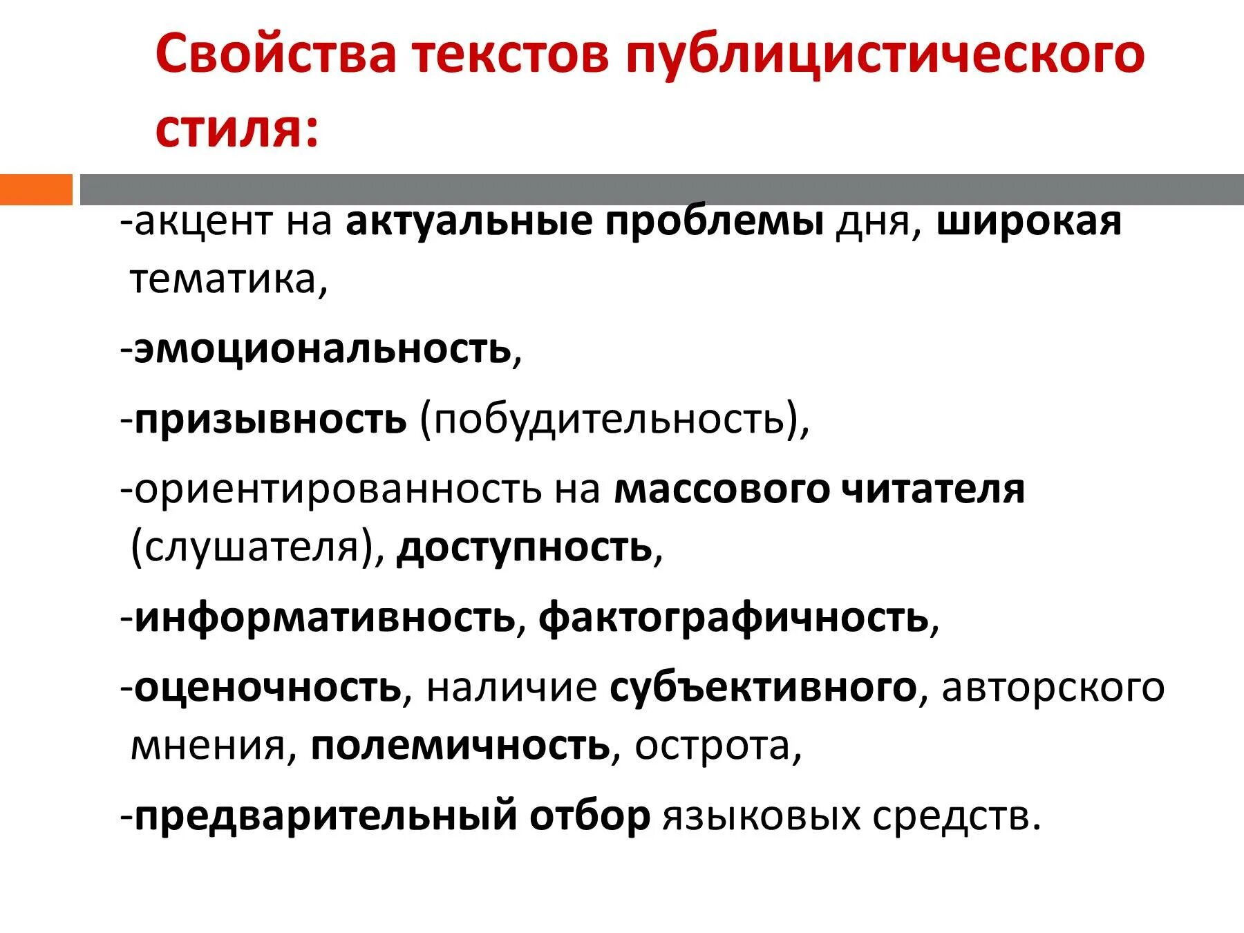 Слова и словосочетания публицистического стиля. Публицистический стиль. Публицистический стиль речи. Публицистический стиль презентация. Публицистический стиль речи ppt.