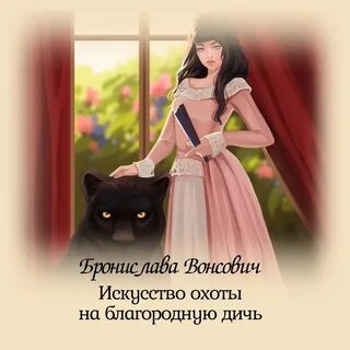 Открывать благородный