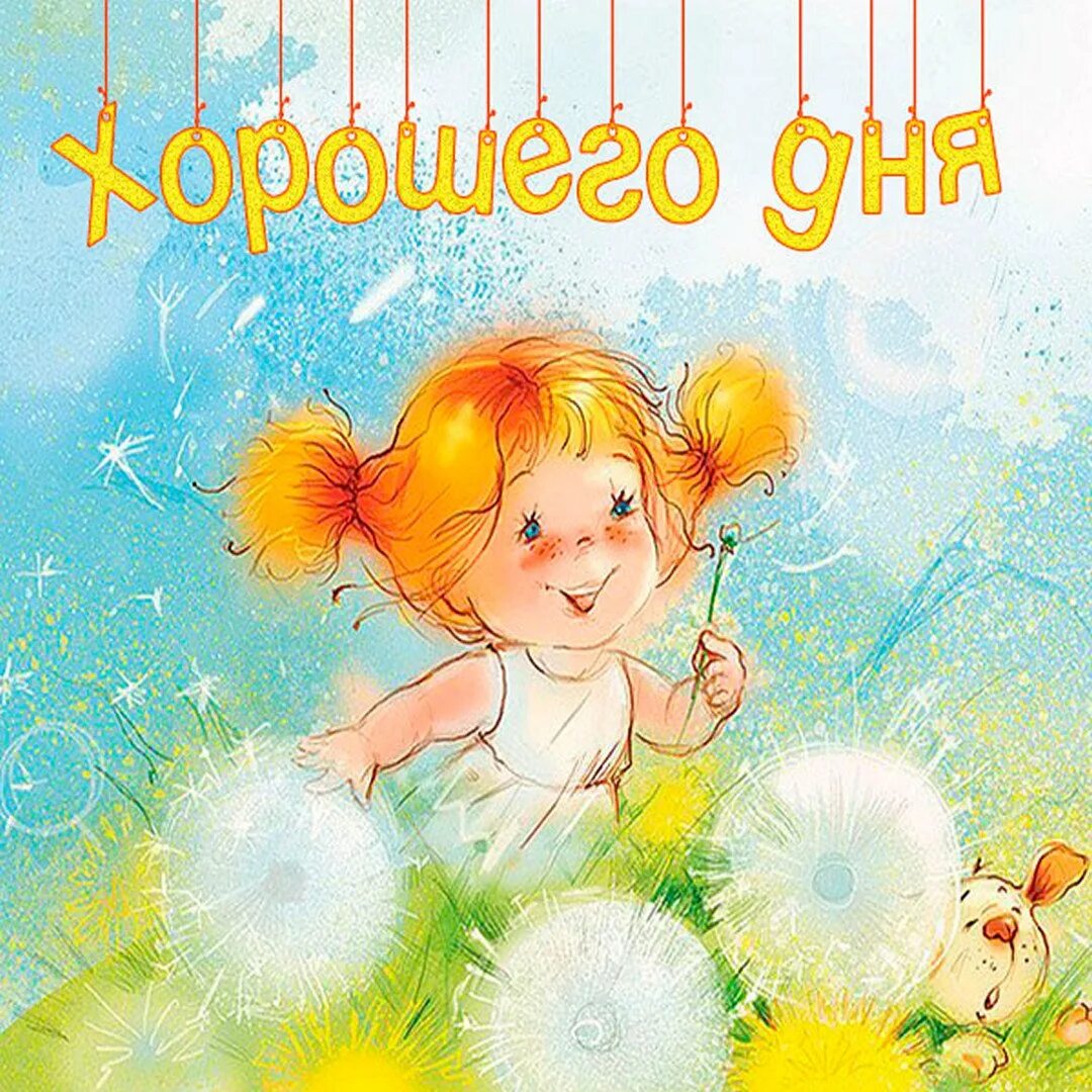 Доброго дня мамуля. Хорошего дня мамочка. добрый день мама. пожелание хорошего дня маме. открытка маме хорошего дня.