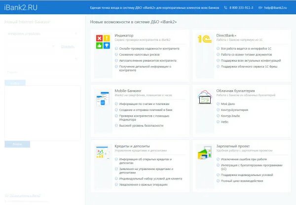 Ibank2 интернет банкинг