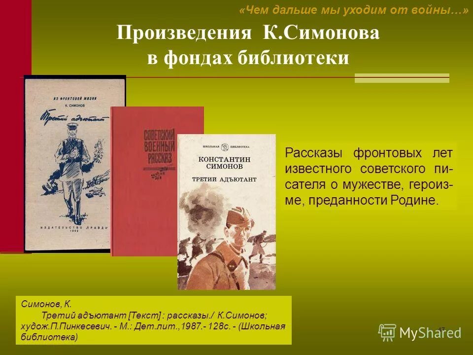 О чем говорится в произведениях к симонова. Произведения Симонова. Произведение мужество. Симонов рассказы о войне. Творчество к Симонова произведения.