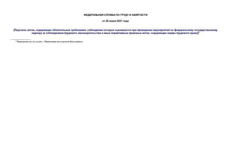 перечень нпа содержащих обязательные требования