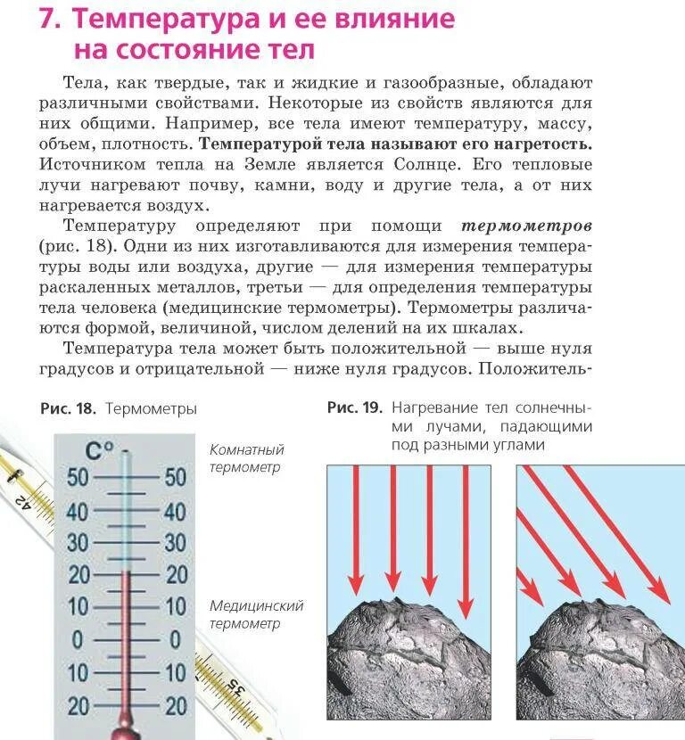 Влияние температуры. Влияние температуры тела. Как температура влияет на организм человека. Влияние температуры воздуха на человека. Температура в простое должен