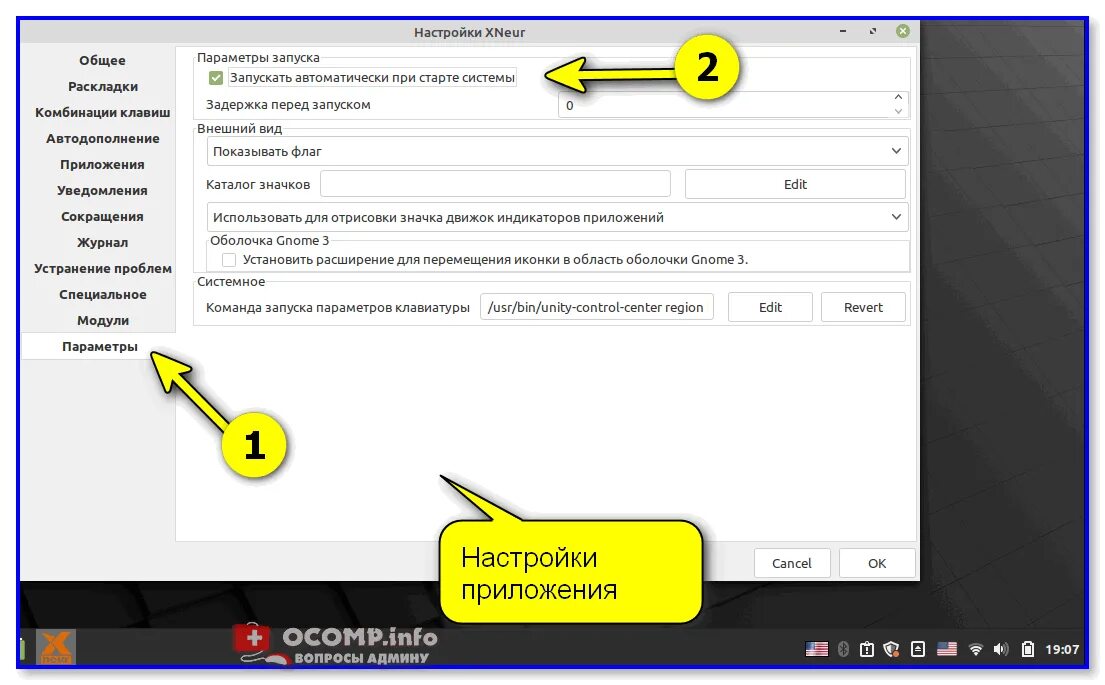 Автозагрузка запускает различные программы при запуске ОС.. Добавляет программу в автозагрузку ОС. Автоматически запускать при. Автозапуск приложений Ubuntu.