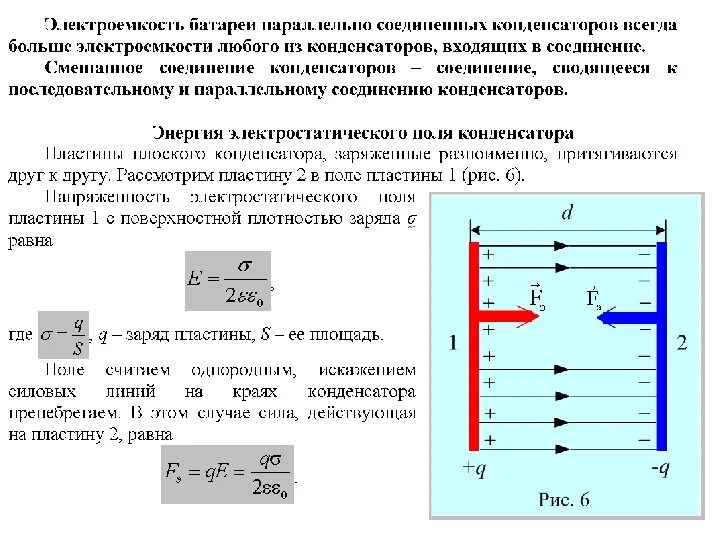 Поле заряженного слоя. Напряженность электрического поля плоского конденсатора формула. Напряженность электрического поля для 2 пластин. Напряженность поля двух пластин конденсатора. Напряженность поля плоского конденсатора формула.