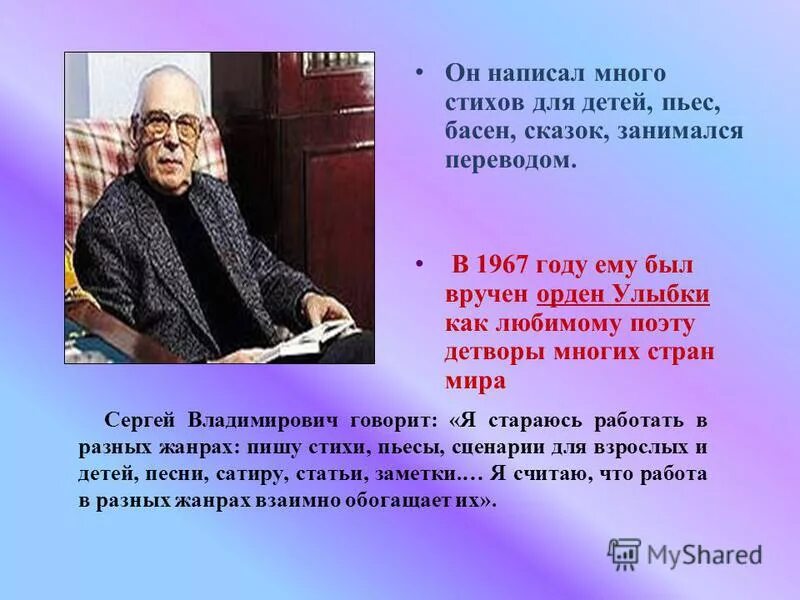 Михалков доклад 3 класс. Рассказ о писателе Сергея Владимировича Михалкова. Творение поэта Сергея Владимировича Михалкова. Биография поэта Михалкова Сергея Владимировича.