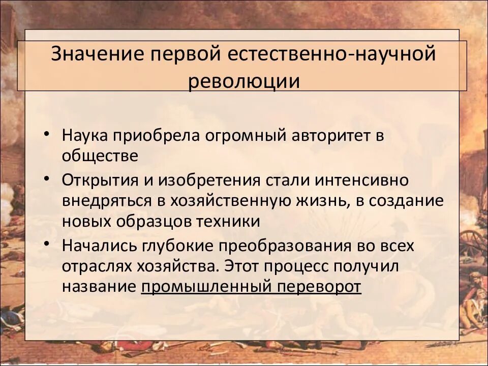 Итоги и значение первой. Хронологические рамки научных революций. значение научной революции. научные революции в естествознании. этапы научной революции.