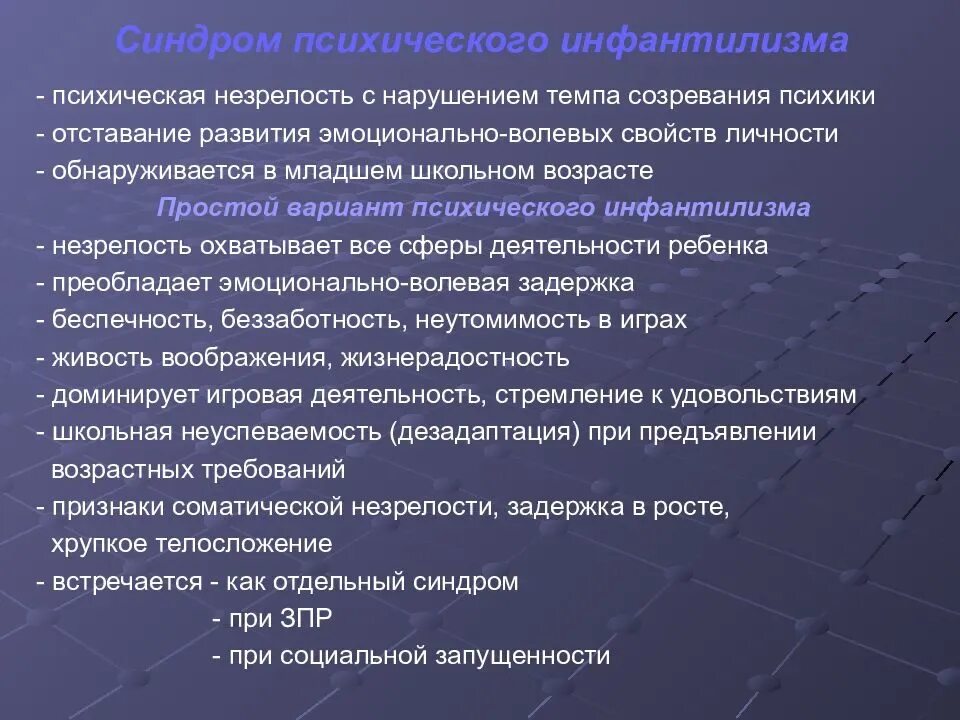 Психический инфантилизм. Виды психического инфантилизма. Психические синдромы. Причины психического инфантилизма. Как избавиться от инфантильности