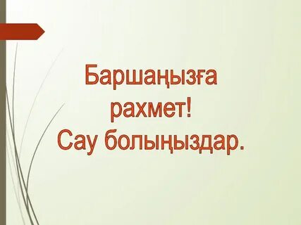 Бір әйелде бес сиқыр