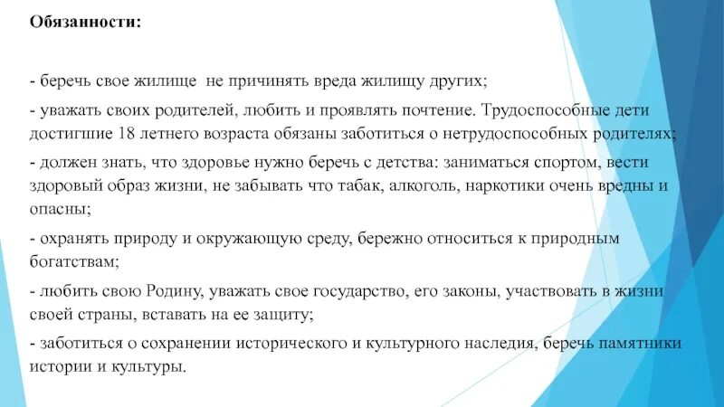 Обязанность заботиться о нетрудоспособных родителях. Трудоспособные дети достигшие 18. О нетрудоспособных родителях обязаны заботиться