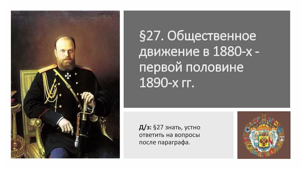 Общественные движения 1880 1890 презентация. Общественное движение 1880-1890-х гг.;. общественное движение в 1880-х первой половине 1890-х. общественное движение в 1880 х —. схема общественное движение в 1880-х первой половине 1890-х гг.