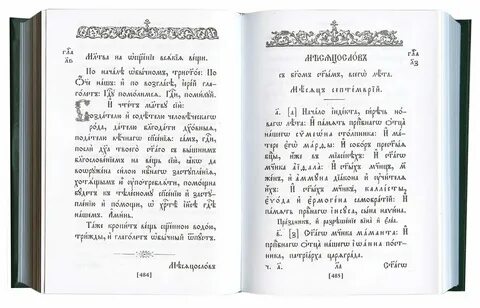 Азбука веры последование ко святому