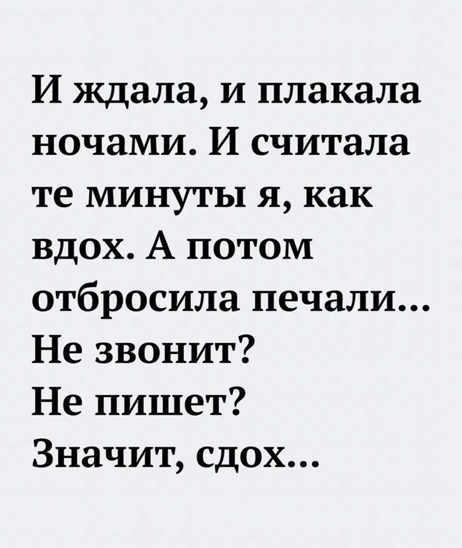 Ночами плакала ждала. И ждала и плакала ночами. И ждала и плакала ночами и считала те. Все ждала и плакала ночами и считала те минуты как вздох. И считала я минуты те как вздох.