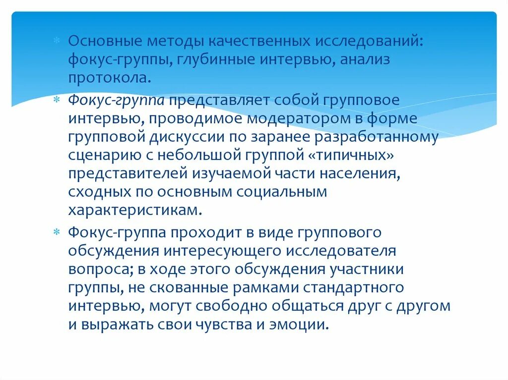 Глубинное интервью как метод исследования. Фокус группа и глубинное интервью. сравнение фокус группы и глубинного интервью. методика проведения фокус-группового интервью. глубинное интервью и метод фокус групп.