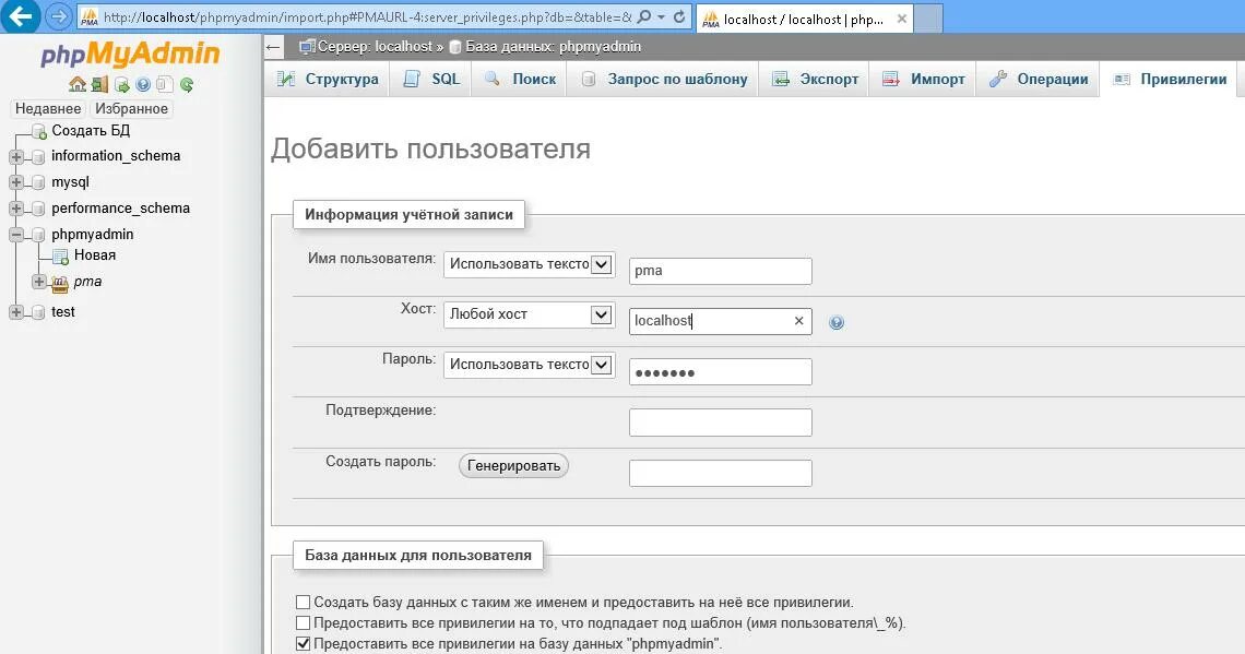 Как создать пользователя в PHPMYADMIN. PHPMYADMIN настроить. Структура PHPMYADMIN. Имя базы PHPMYADMIN.