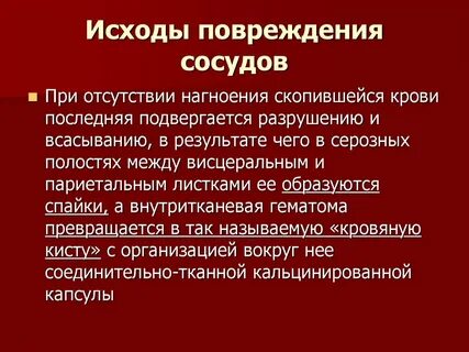 Случайные повреждения это