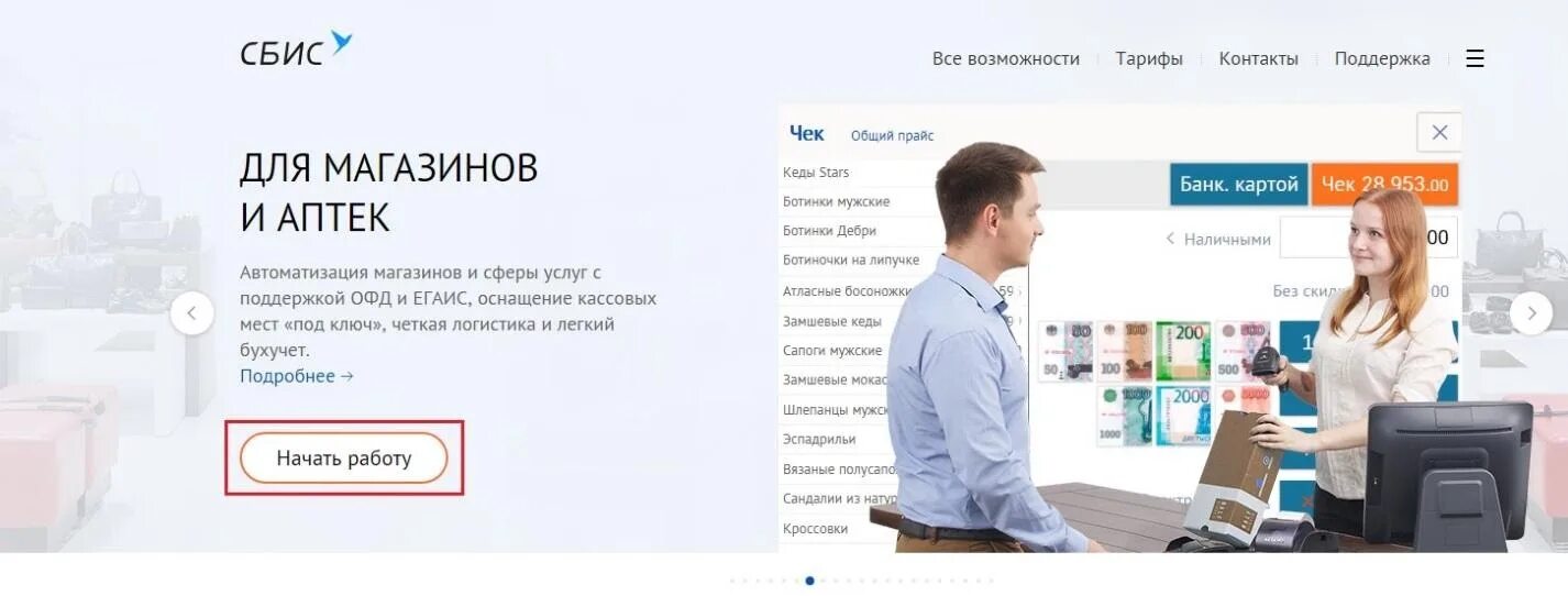 Сбис телефон спб. СБИС для магазинов. СБИС техподдержка. СБИС тарифы. Автоматизация магазина СБИС.