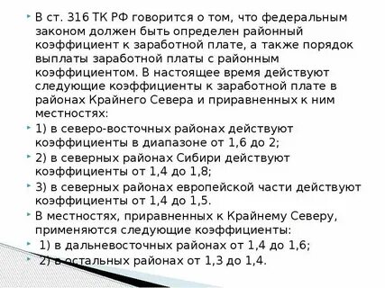 Северные надбавки почему