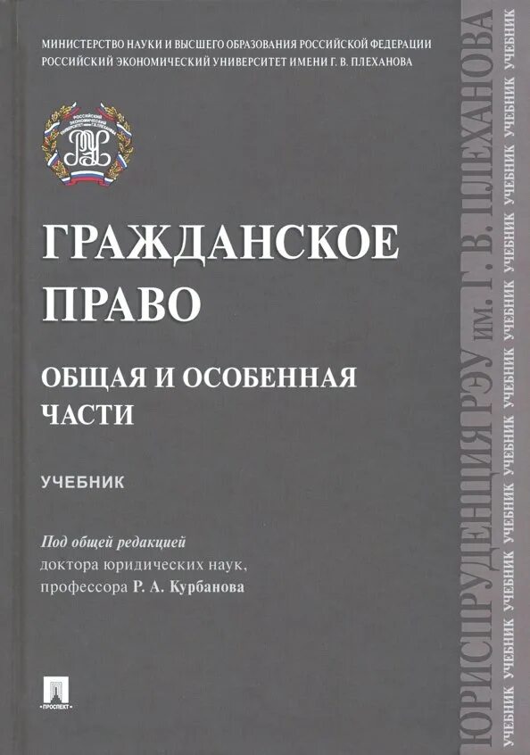 Учебник по гражданскому праву. Гражданское право 2015. Гангал гражданское право. Гражданское право книга. Гражданское право книга.