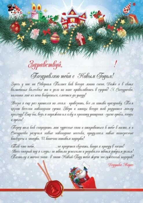 Бланк письма деду морозу. Пример написания письма деду морозу. Письмо от деда мороза текст для мальчика. Как грамотно написать письмо деду морозу. Письмо деду морозу.