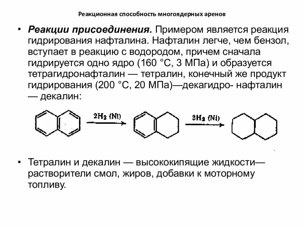 В результате реакции гидрогенизации бензола. Реакционная способность нафталина. Нафталин присоединение. Полное гидрирование нафталина. Электронное строение нафталина.