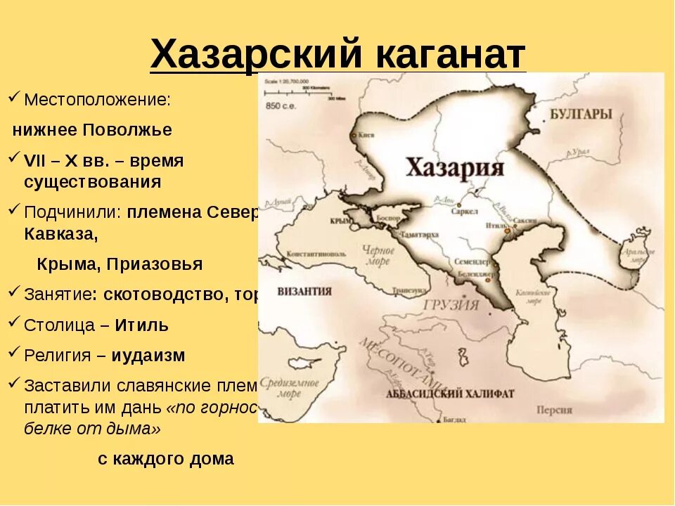 Существует с 9 века. Территория Хазарского государства. Хазарский каганат 9 век карта. Современные государства на территории Хазарский каганат. Хазарский каганат в 10 веке.