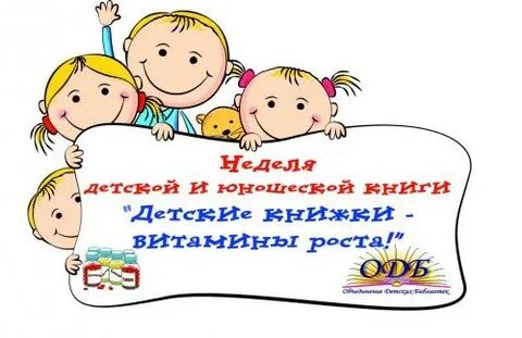 Неделя детской книжки в библиотеке