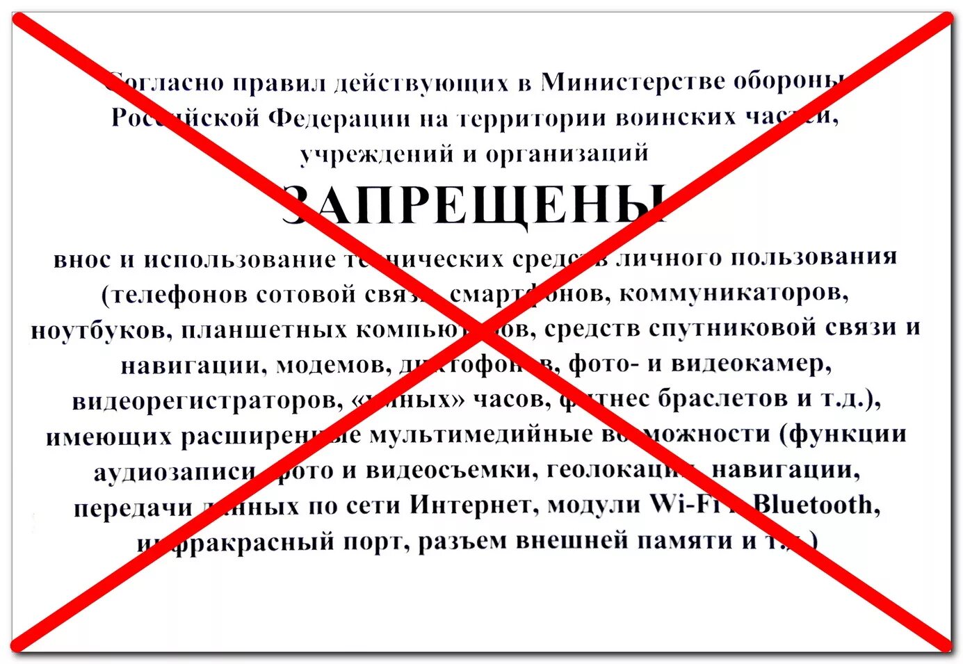 Приказ о запрет мобильных телефон