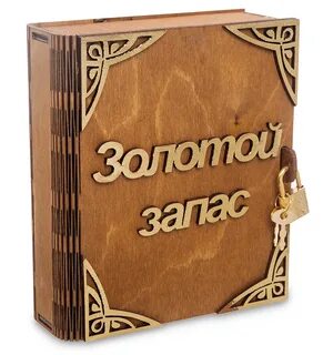 Книга запас